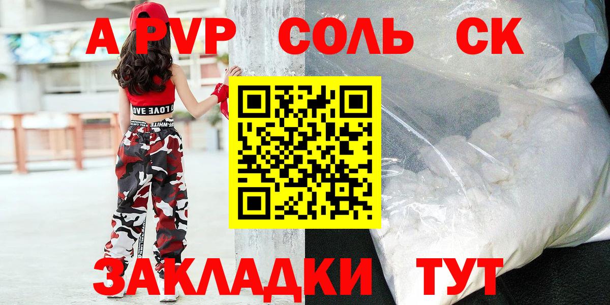 Абакан  Alpha PVP СК КРИС  Вход с VPN  A-PVP VHQ  закладки  Alfa_PVP СК КРИС 