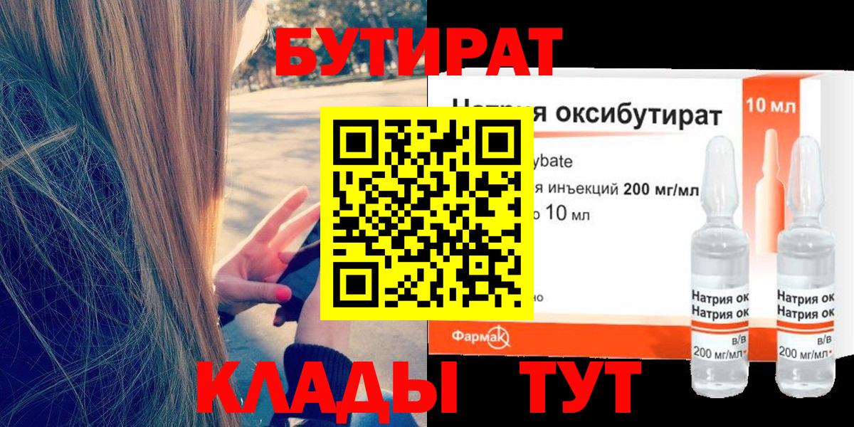 Бутират 1.4BDO Абакан