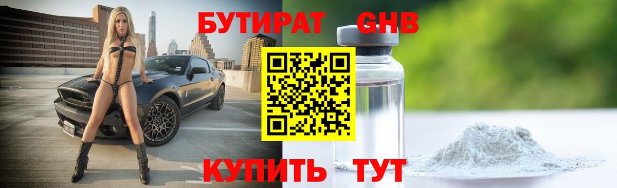 Бутират бутик  Вход с VPN  Абакан 