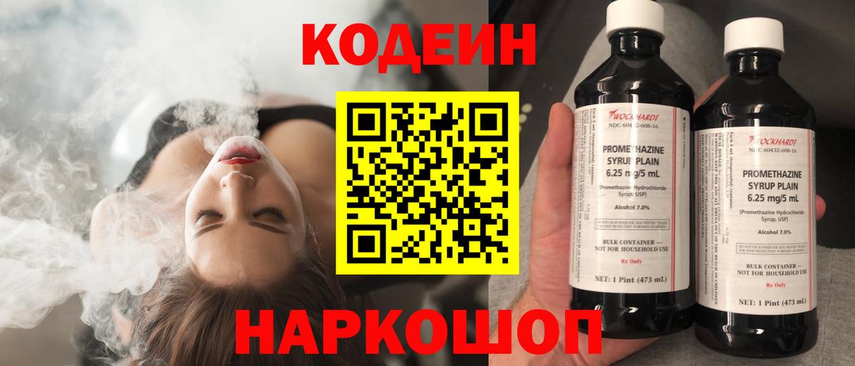 Codein напиток Lean (лин)  Вход с VPN  Абакан  Кодеин напиток Lean (лин) 