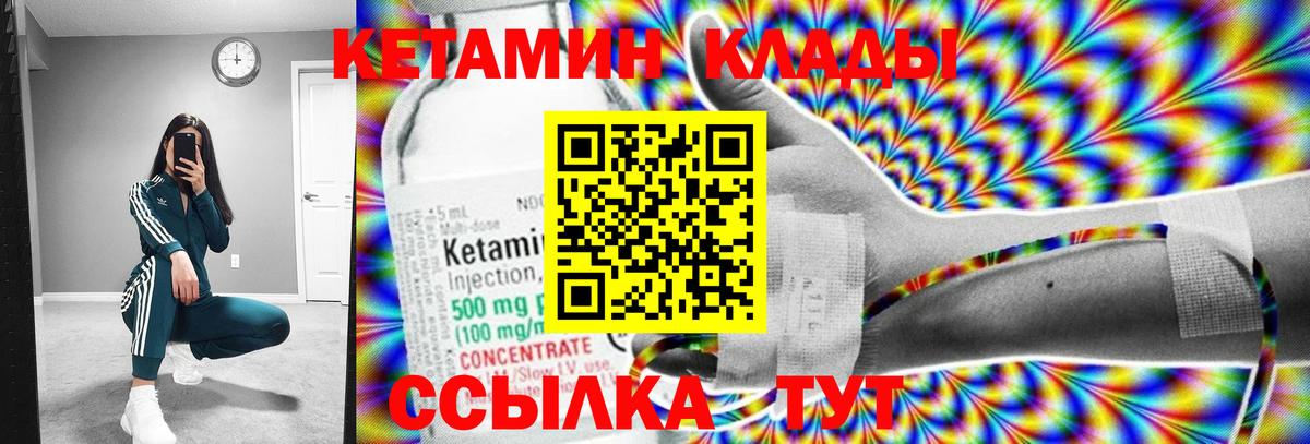 Кетамин ketamine Абакан