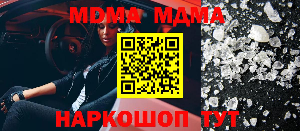МДМА кристаллы Абакан